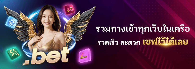 DOTBET บริการ 24 ชม. มั่นคงปลอดภัย